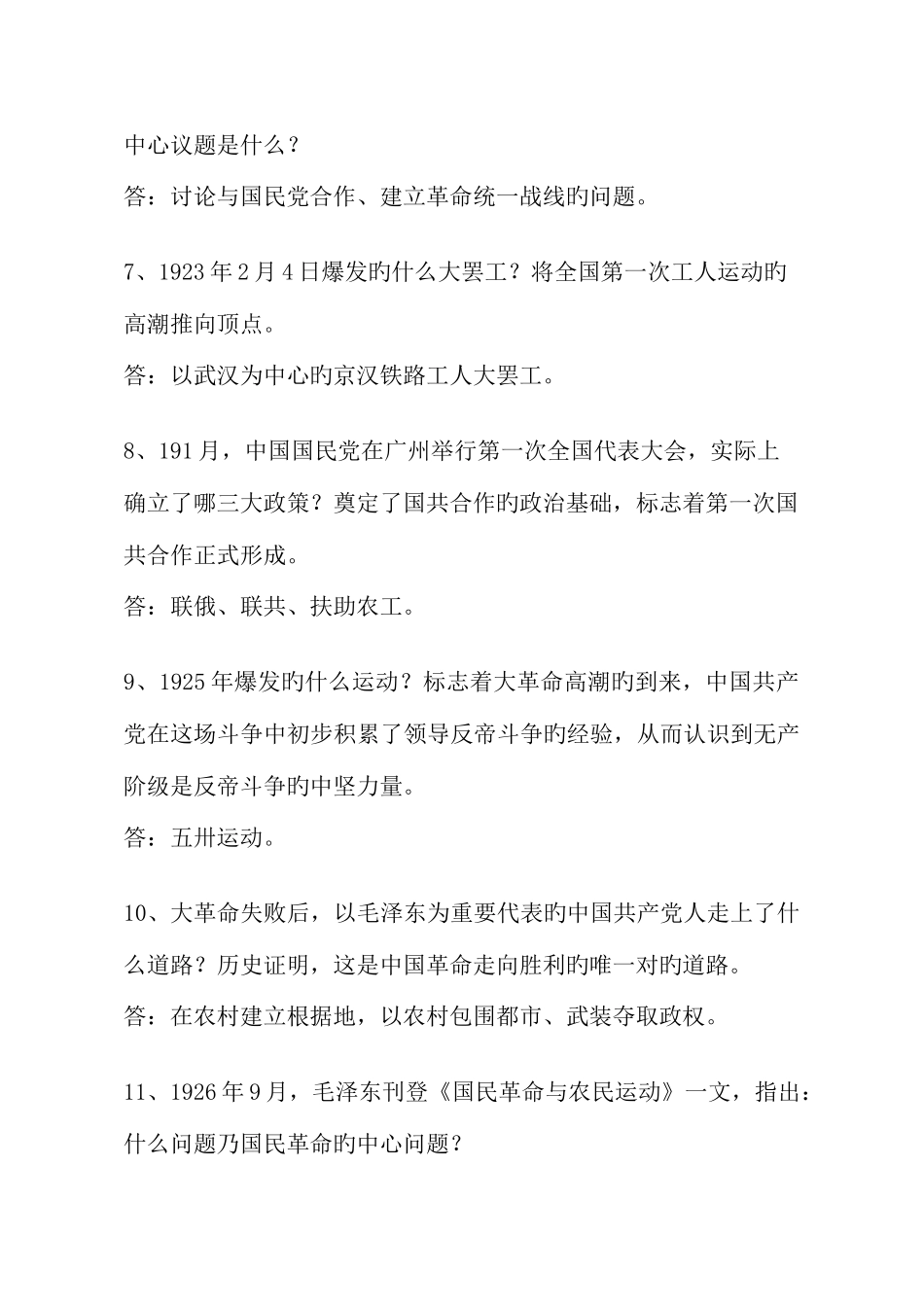 2025年创先争优知识竞赛题库_第2页