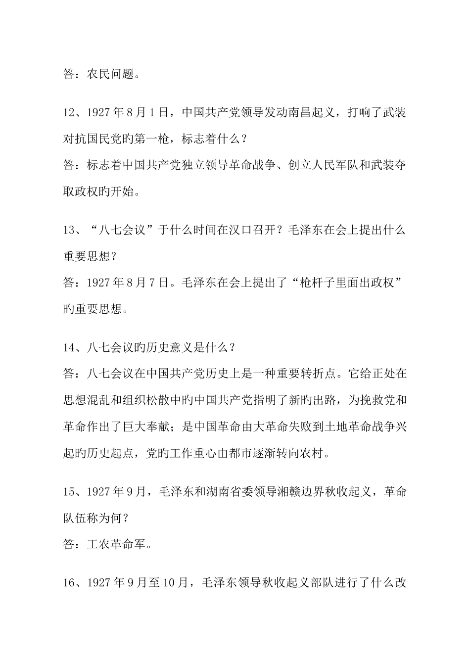 2025年创先争优知识竞赛题库_第3页