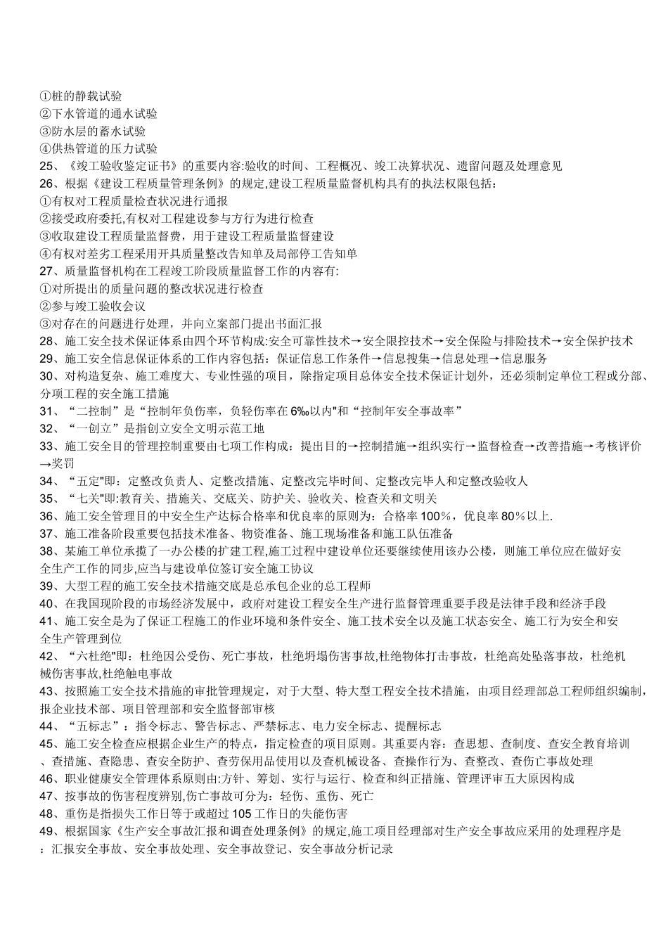 2025年二建法规和管理知识重点_第2页