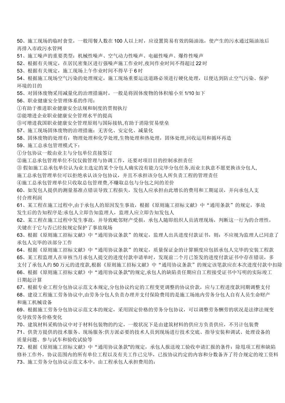 2025年二建法规和管理知识重点_第3页