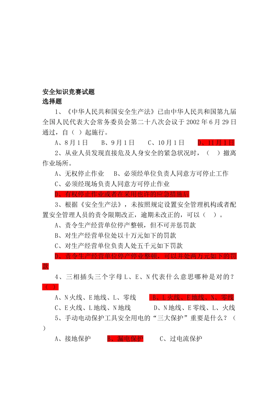 2025年安全生产知识竞赛试题库选择题答案_第1页