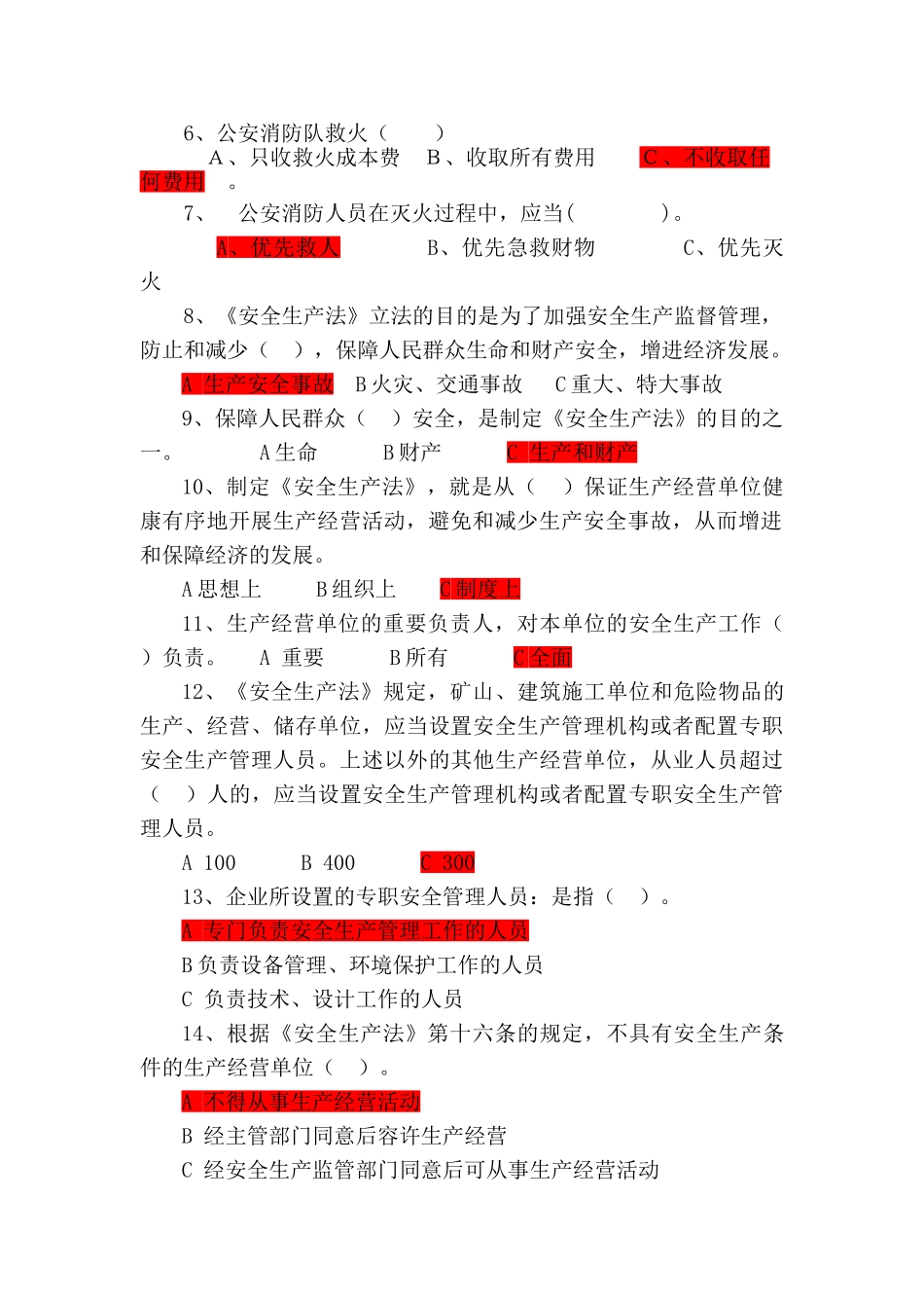 2025年安全生产知识竞赛试题库选择题答案_第2页