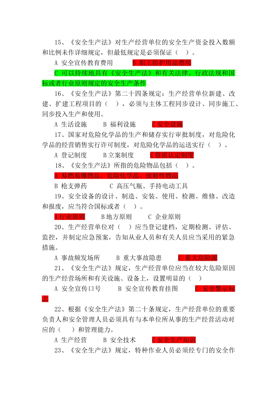 2025年安全生产知识竞赛试题库选择题答案_第3页