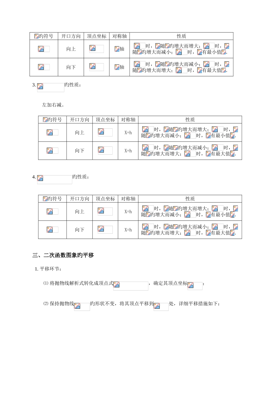 2025年人教版初三数学二次函数知识点总结及习题含答案_第2页