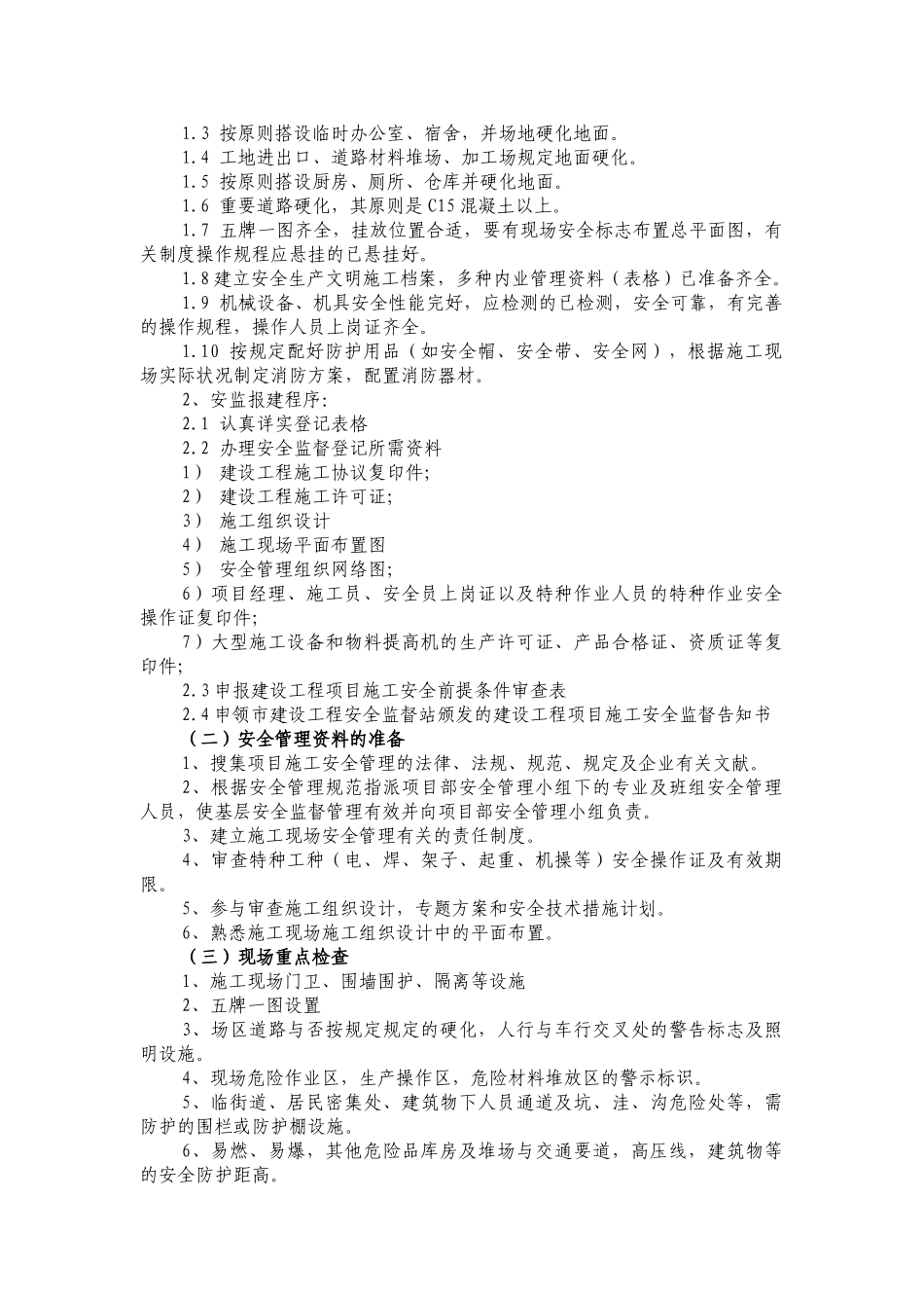 2025年现场施工安全员工作简明手册_第2页