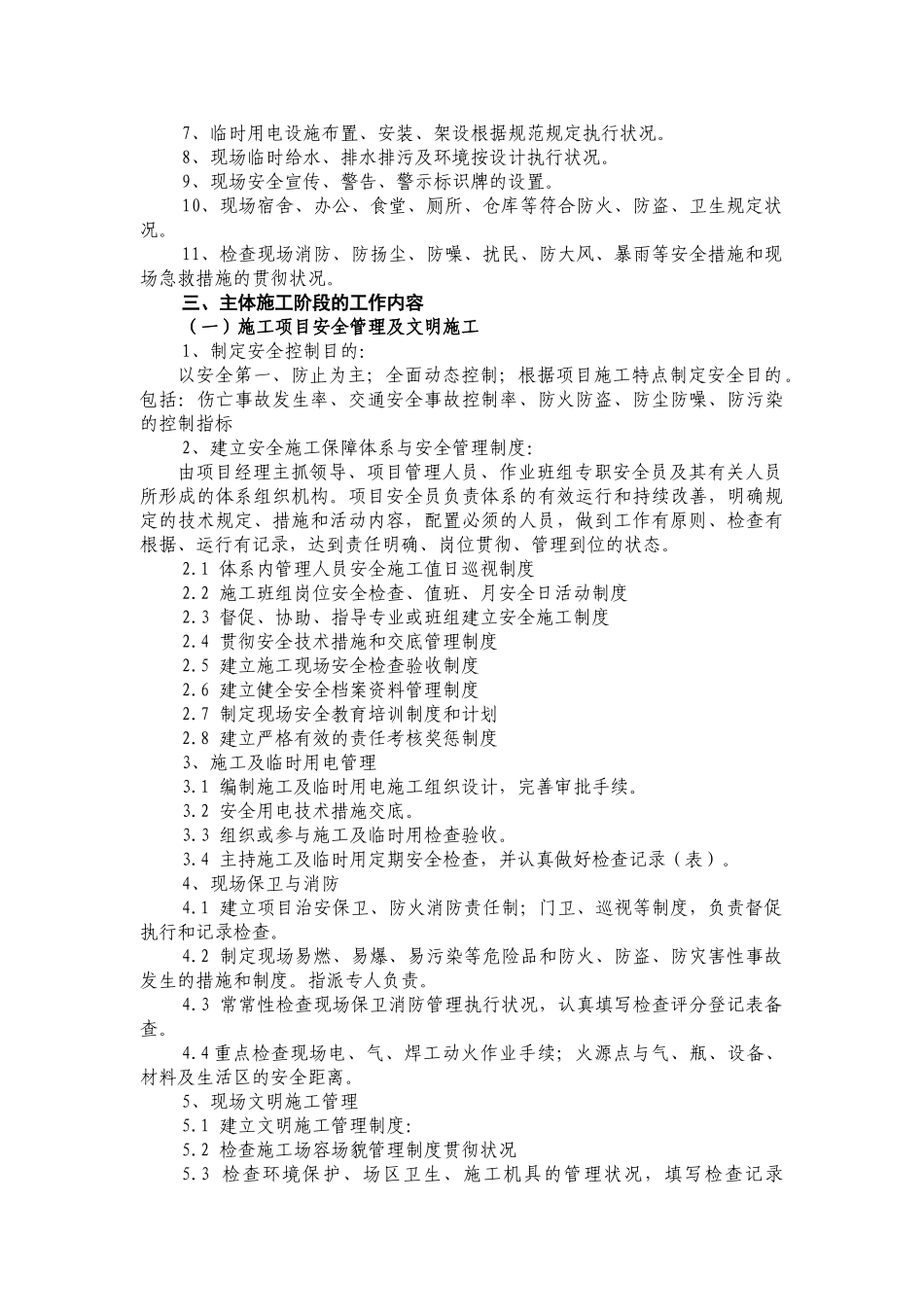 2025年现场施工安全员工作简明手册_第3页