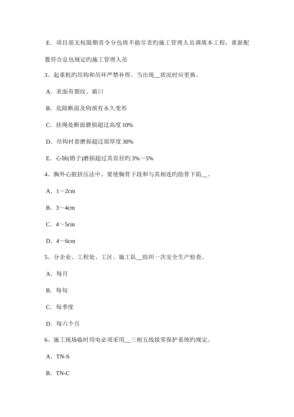 2025年上半年青海省A类信息安全员考试试题_第2页