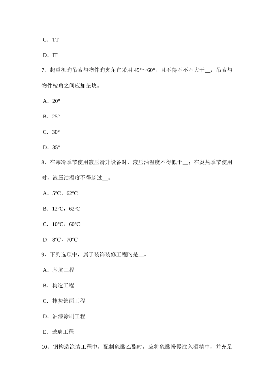 2025年上半年青海省A类信息安全员考试试题_第3页