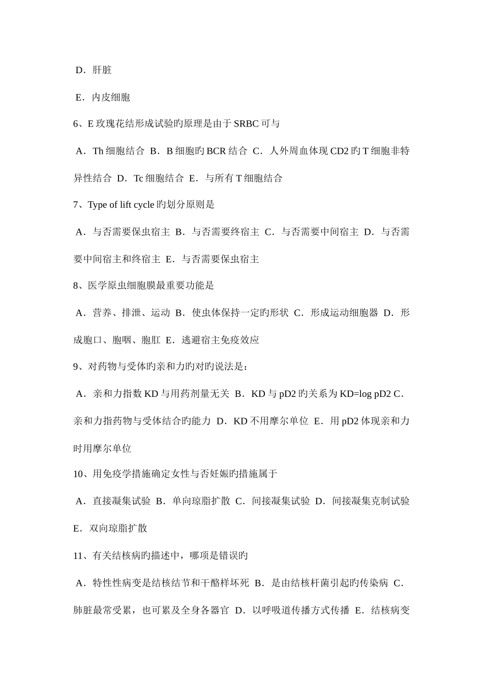 2025年安徽省上半年初级护师基础知识考试试卷_第2页