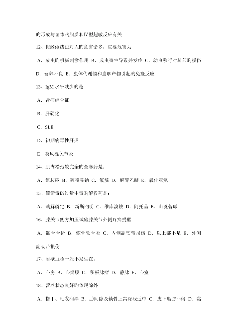 2025年安徽省上半年初级护师基础知识考试试卷_第3页
