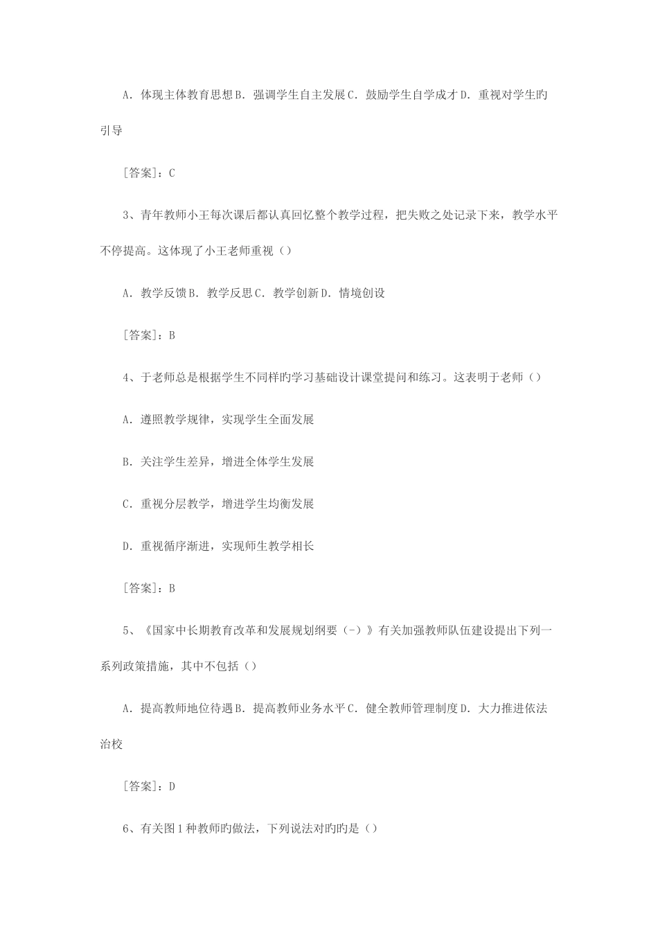 2025年下半年教师资格证考试真题及答案中学综合素质_第2页