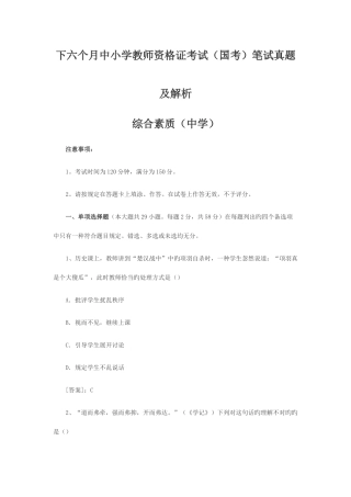 2025年下半年教师资格证考试真题及答案中学综合素质