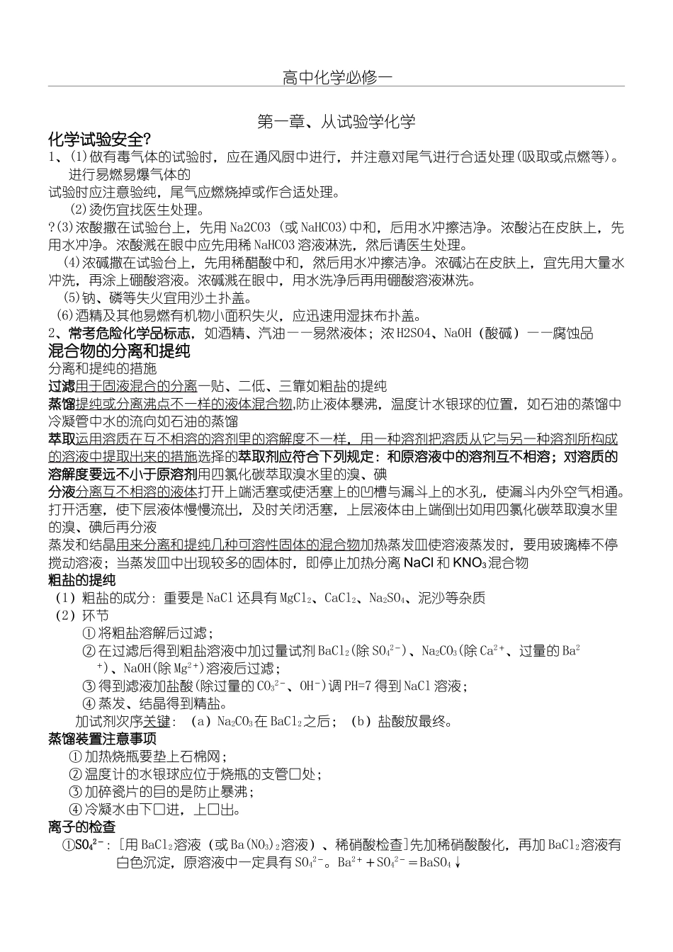 2025年人教版重点高中化学必修一第一章知识点_第1页