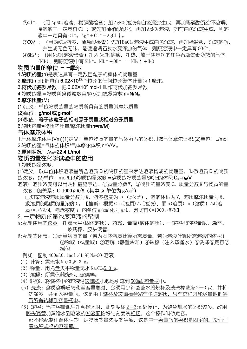 2025年人教版重点高中化学必修一第一章知识点_第2页