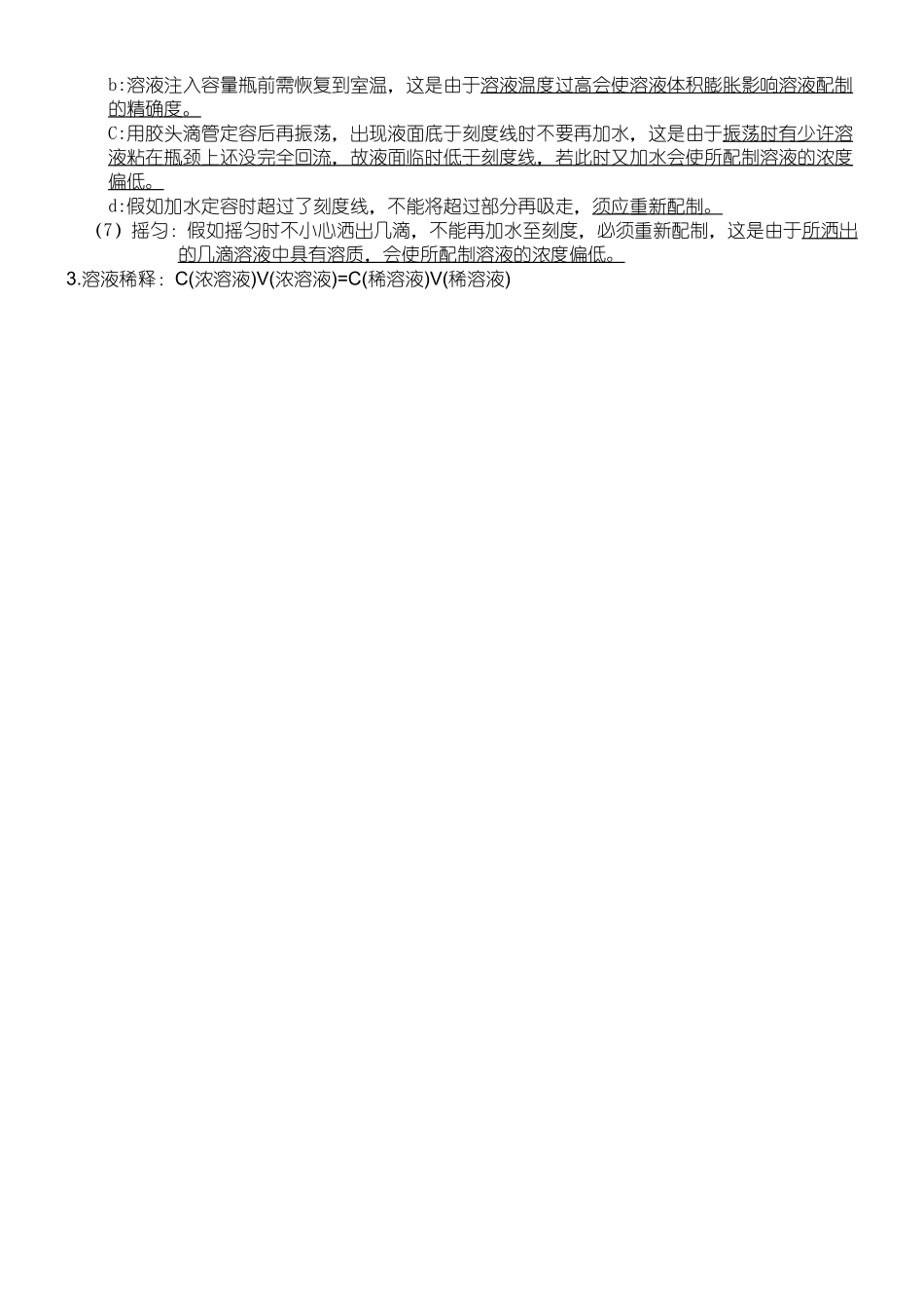 2025年人教版重点高中化学必修一第一章知识点_第3页