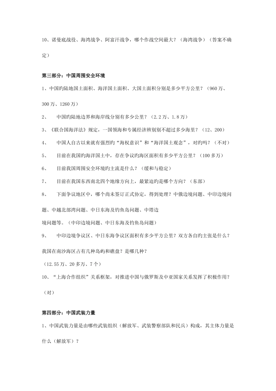 2025年大学军事理论考试试题复习资料大全选择题_第3页