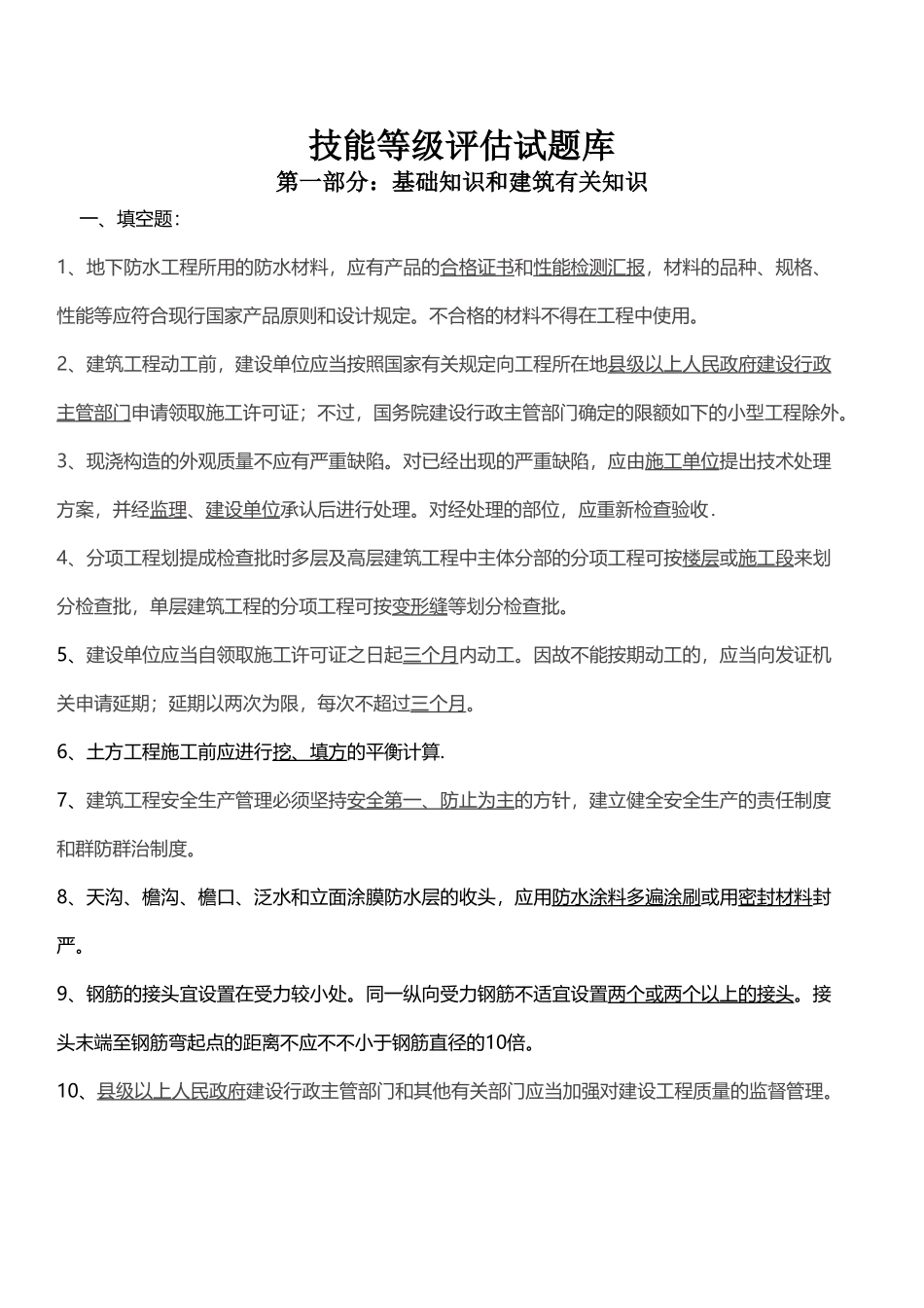 2025年工程管理笔试题库_第2页