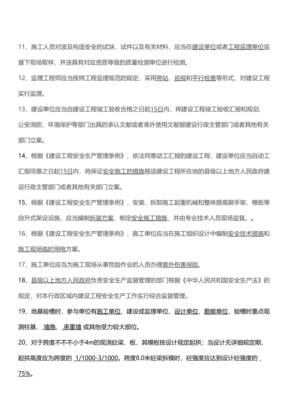 2025年工程管理笔试题库_第3页