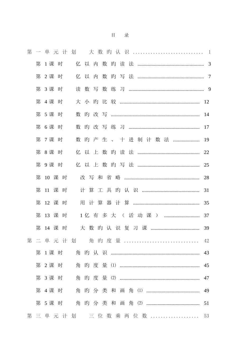 2025年人教版四年级数学全册教案上册_第1页