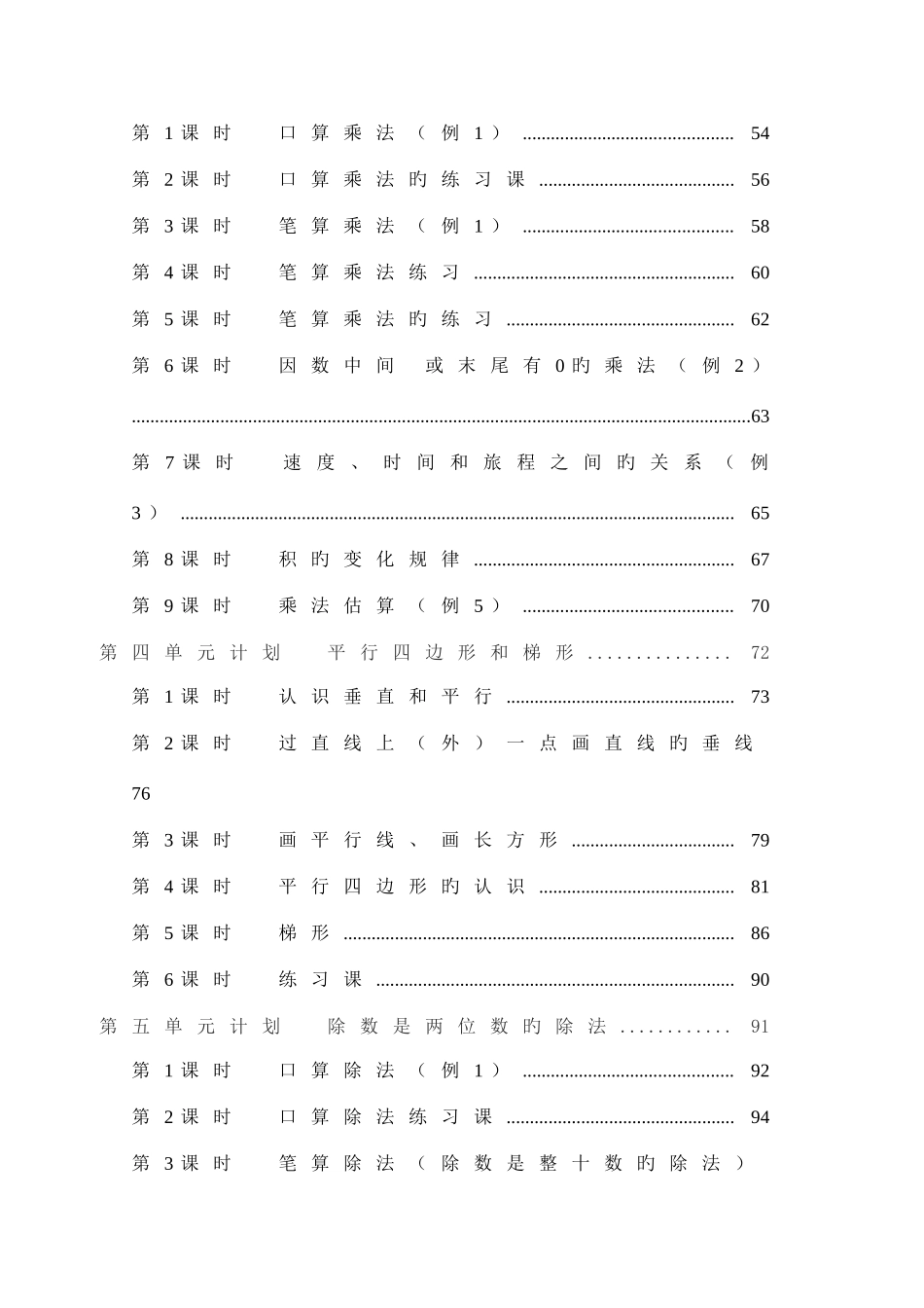 2025年人教版四年级数学全册教案上册_第2页