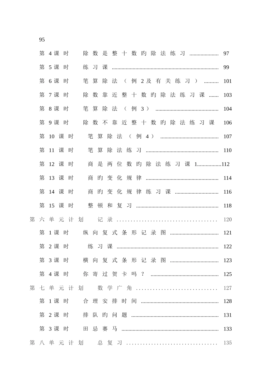 2025年人教版四年级数学全册教案上册_第3页
