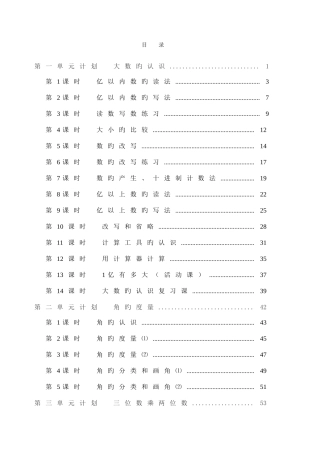 2025年人教版四年级数学全册教案上册