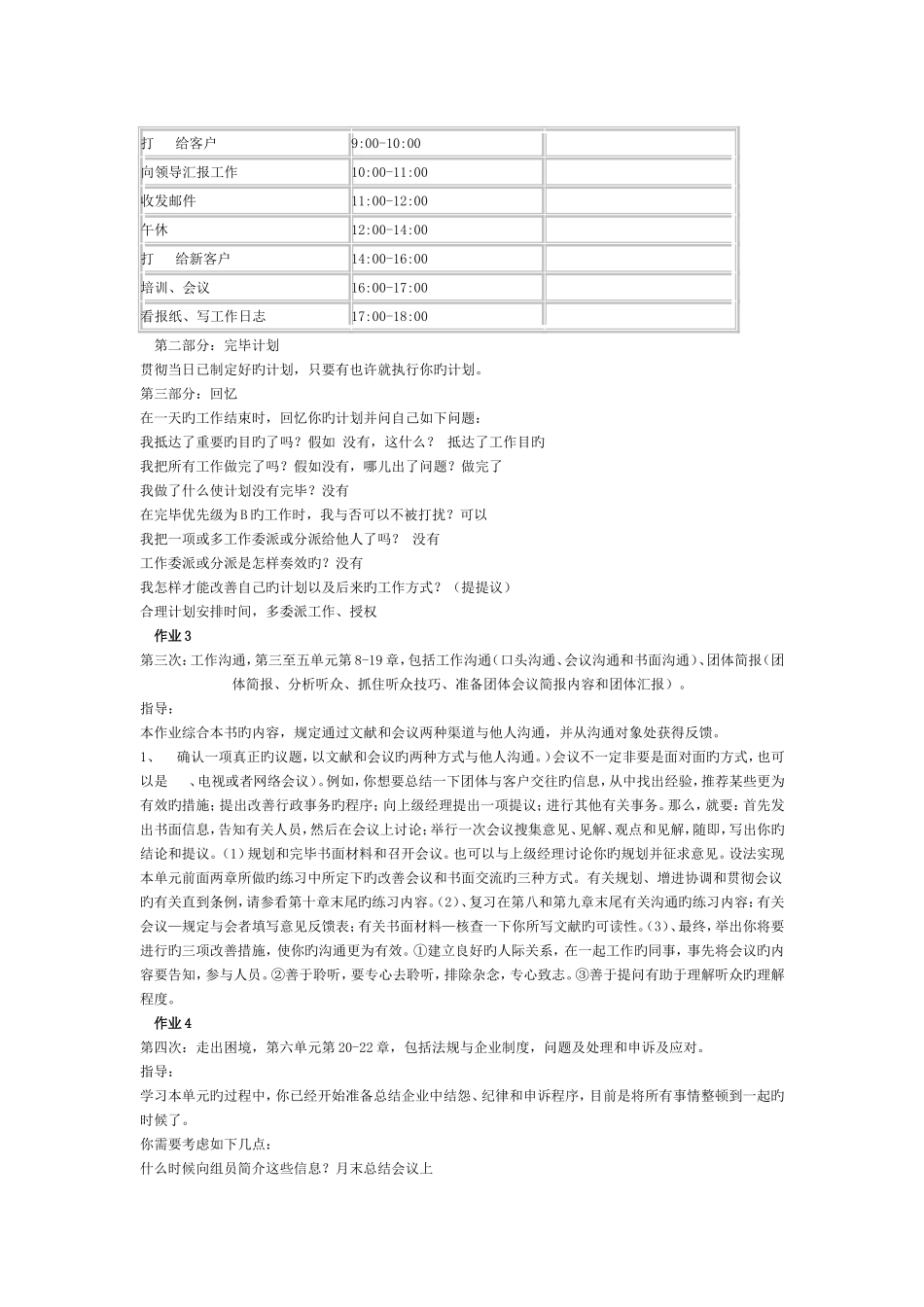 2025年个人与团队管理形成性考核册答案修订_第3页