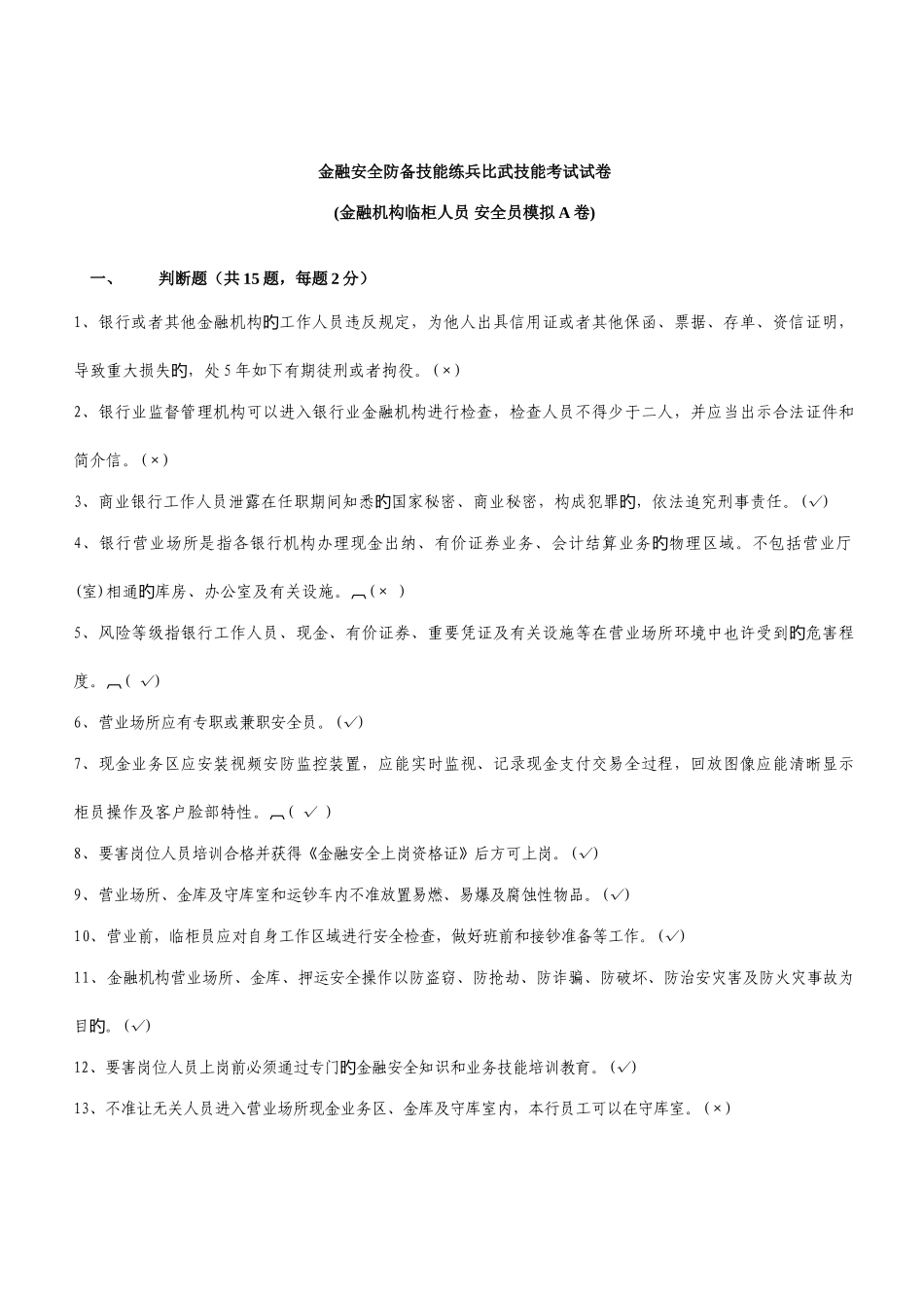 2025年安全员复习题_第1页