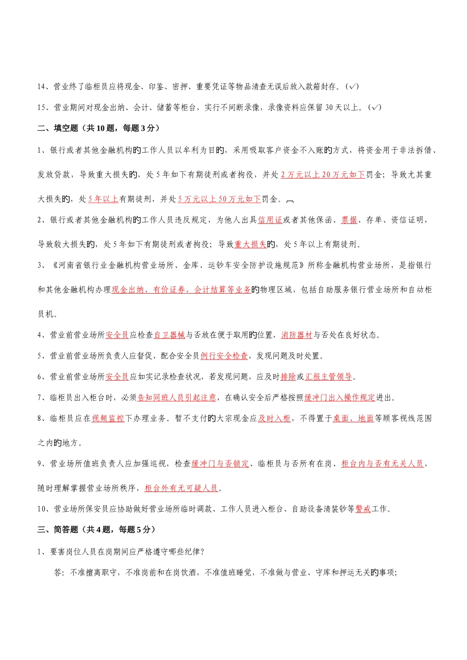 2025年安全员复习题_第2页