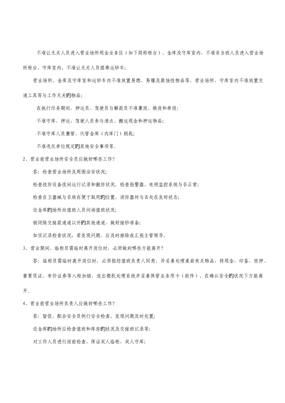 2025年安全员复习题_第3页