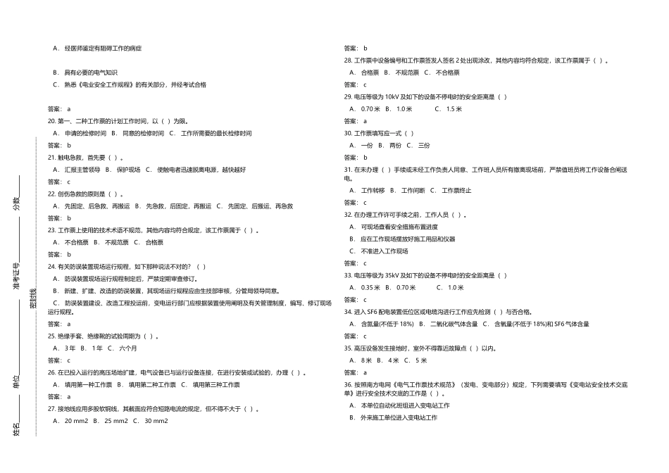 2025年变电类两种人安全知识考试题库南方电网_第3页