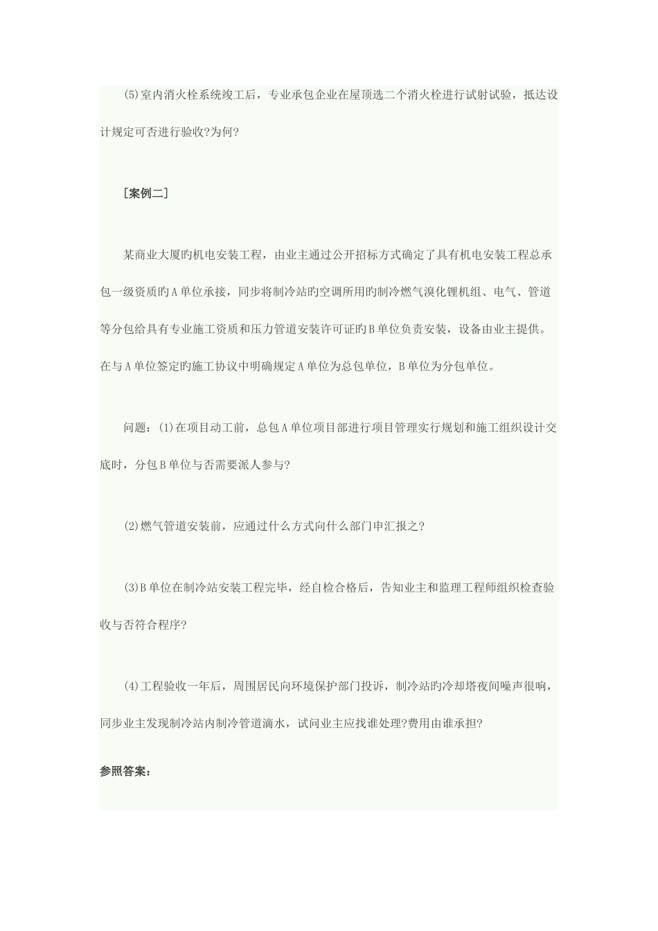 2025年二级建造师机电实务案例分析2例_第2页