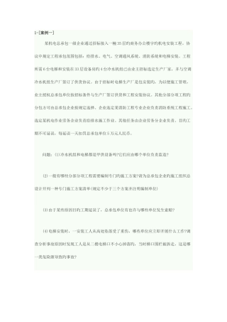 2025年二级建造师机电实务案例分析2例