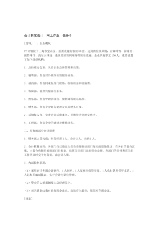 2025年《会计制度设计》形成性考核任务