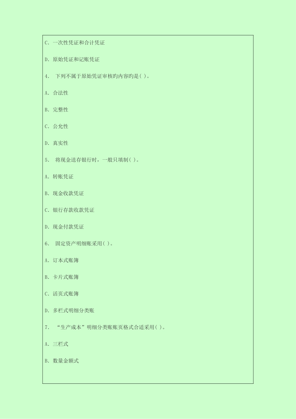 2025年东莞会计从业考试会计基础模拟题_第2页