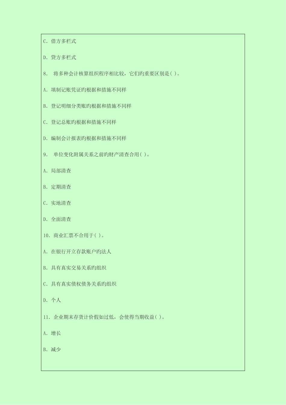2025年东莞会计从业考试会计基础模拟题_第3页