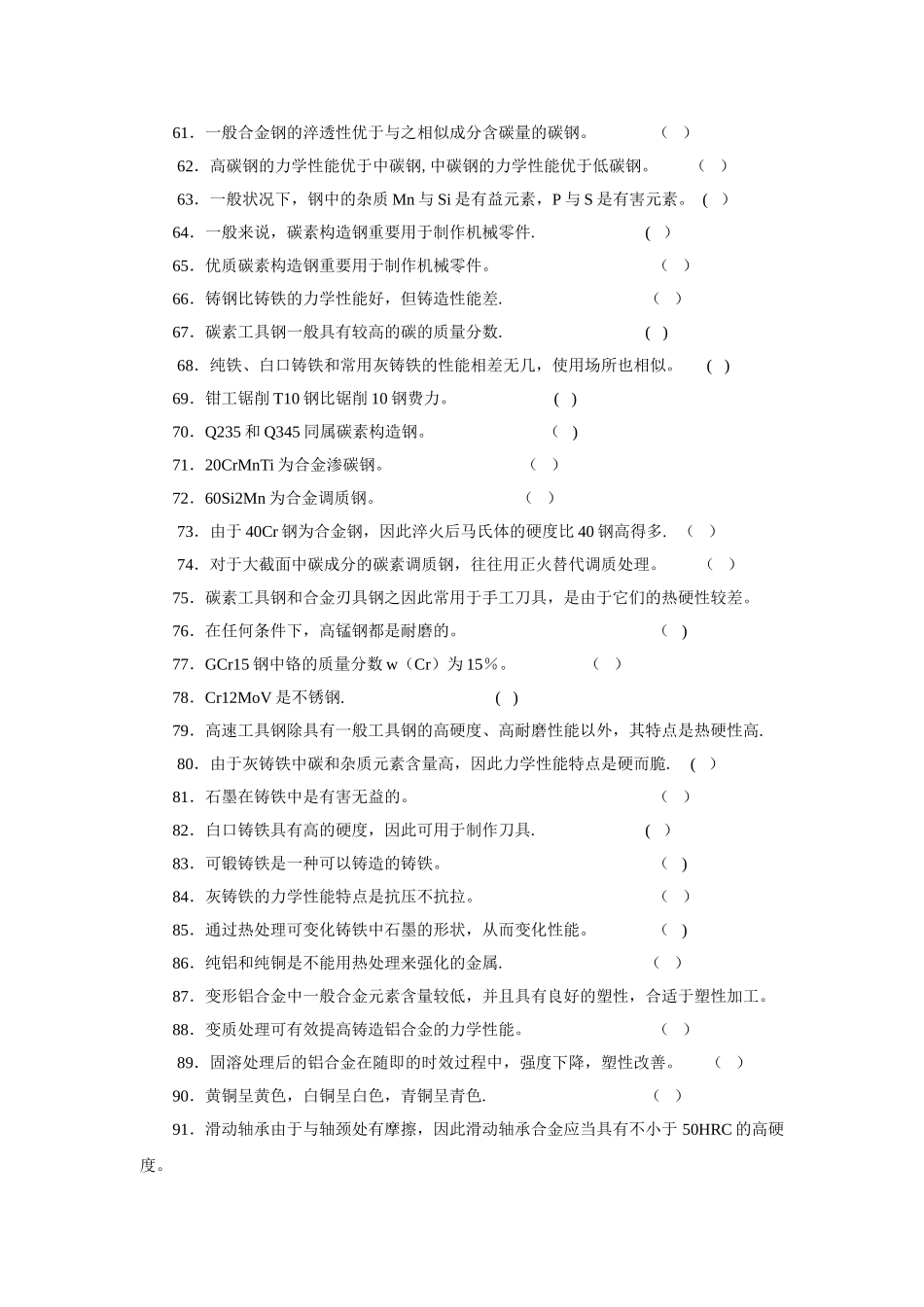 2025年金属材料试题库_第3页
