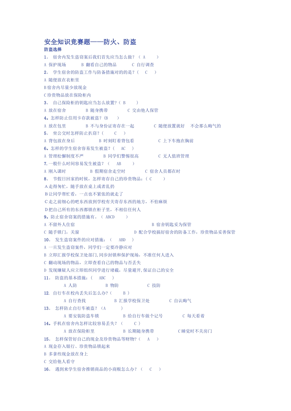 2025年安全知识竞赛题_第1页