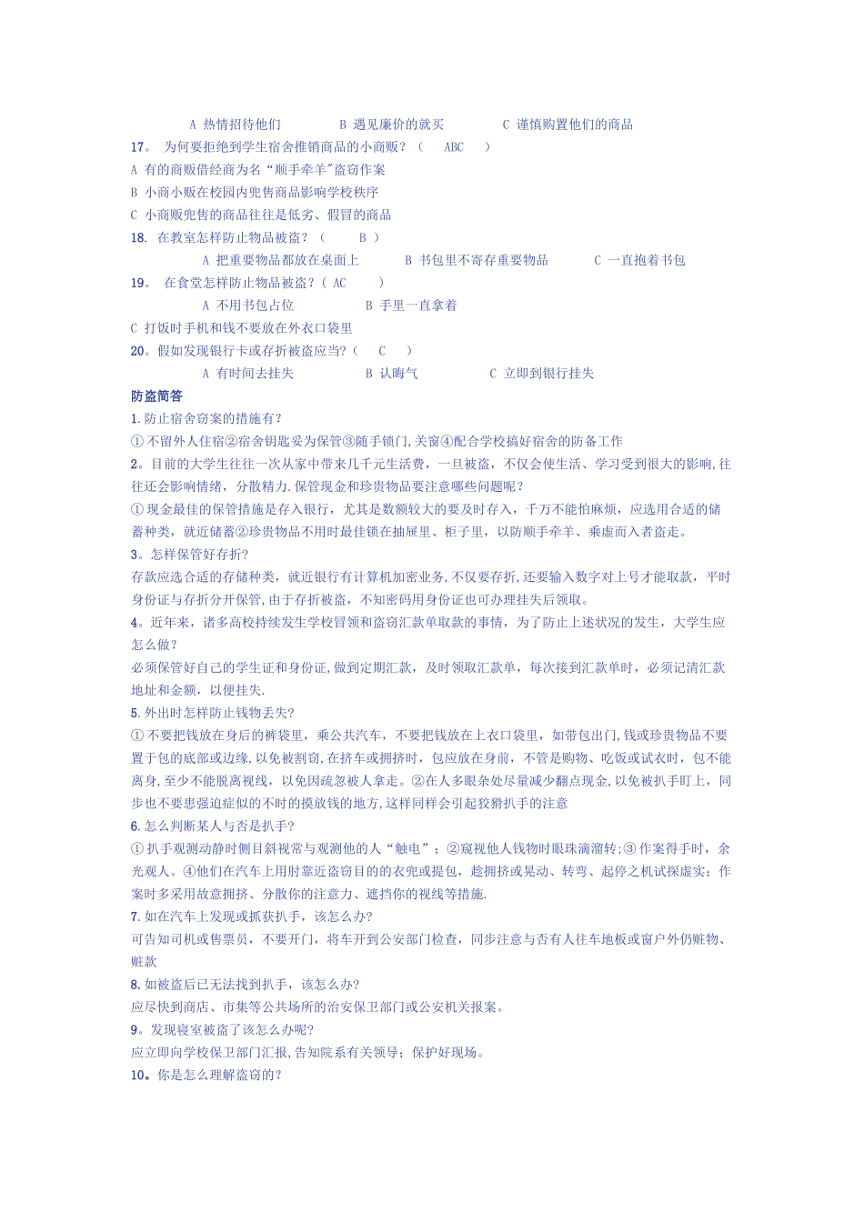 2025年安全知识竞赛题_第2页