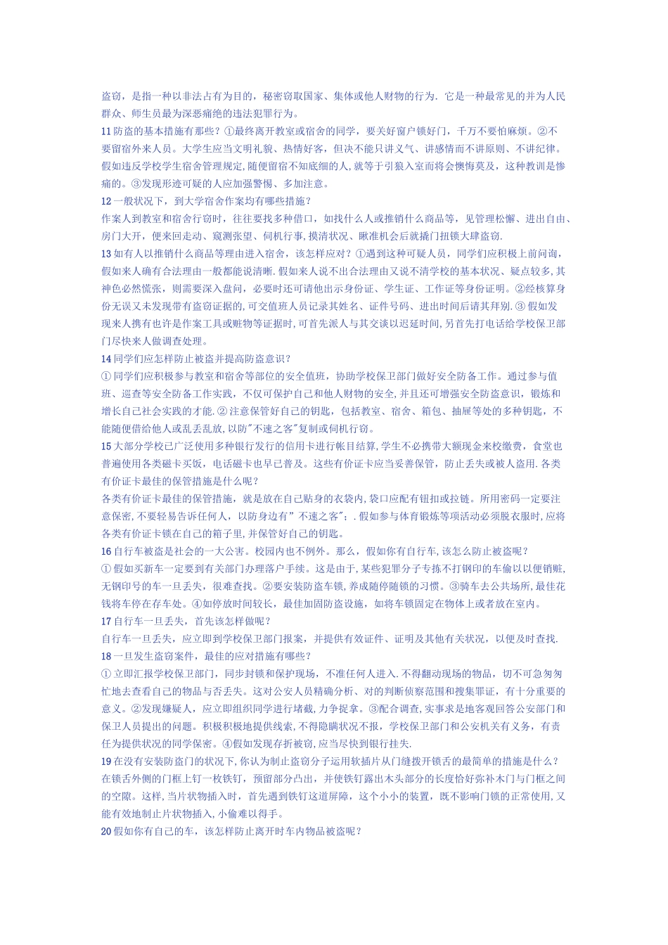 2025年安全知识竞赛题_第3页