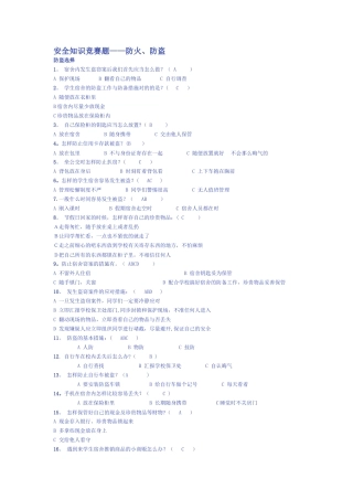 2025年安全知识竞赛题