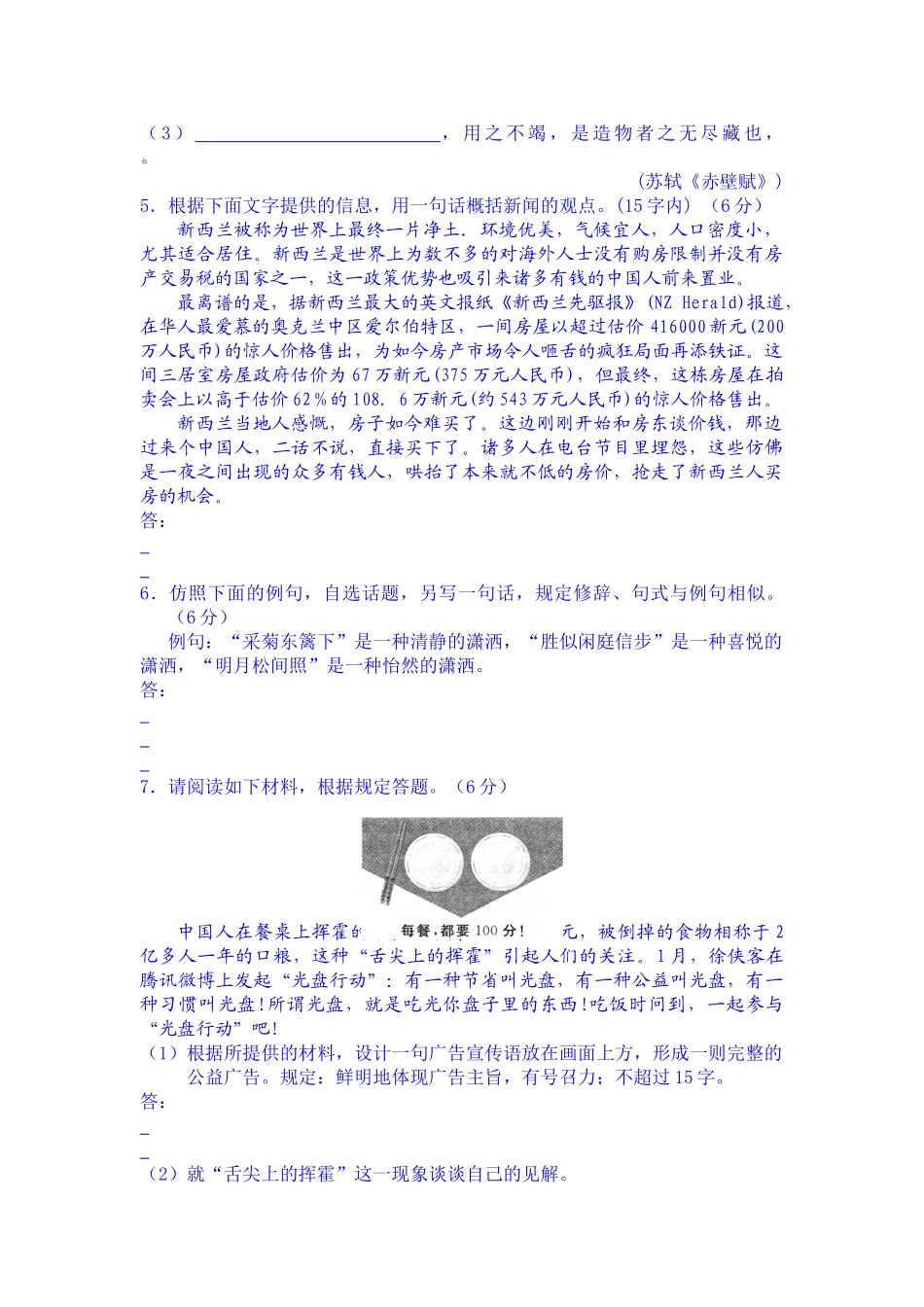 2025年高二语文上册知识点练习题_第2页