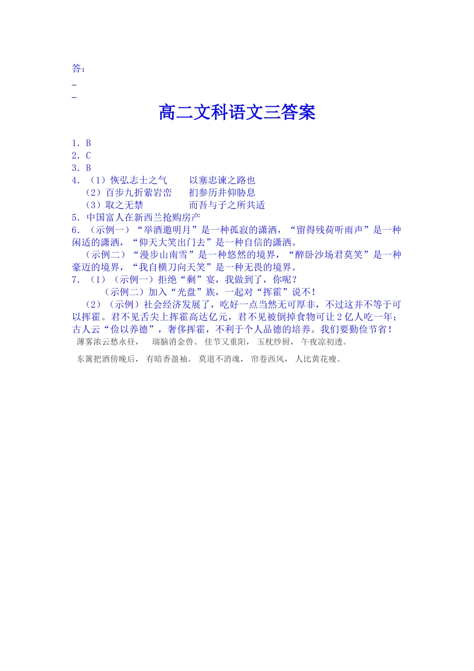2025年高二语文上册知识点练习题_第3页