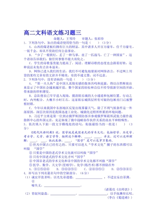 2025年高二语文上册知识点练习题