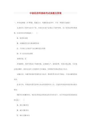 2025年中级经济师试题