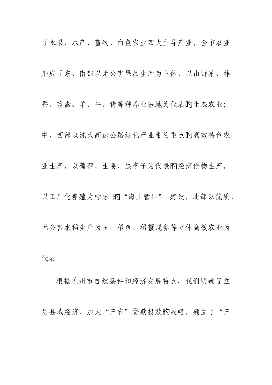2025年农村信用社支持春耕备耕生产报告_第3页