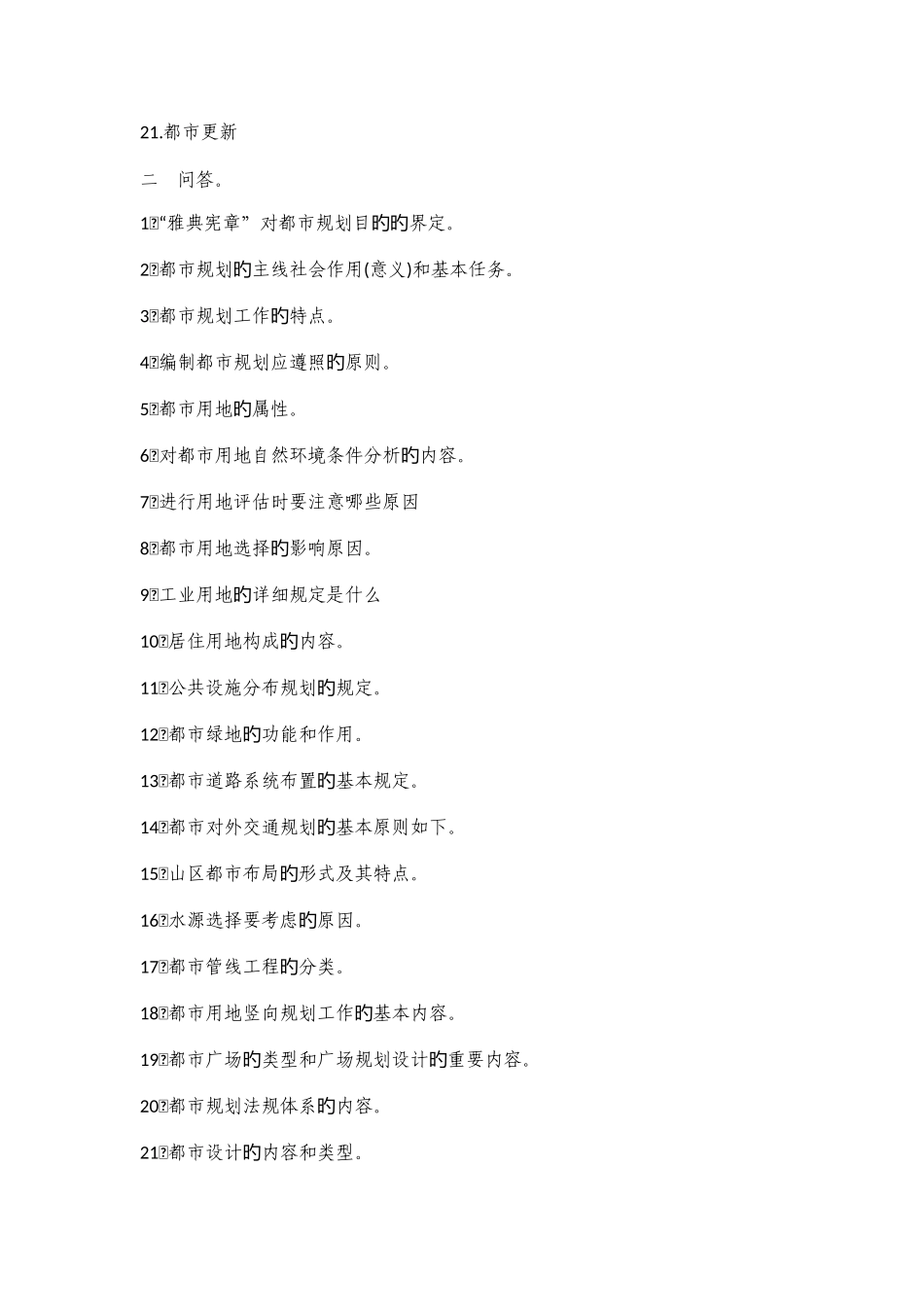 2025年城市规划原理试题库_第2页