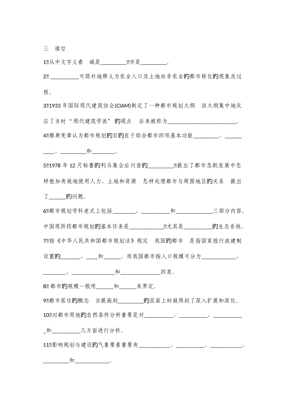 2025年城市规划原理试题库_第3页