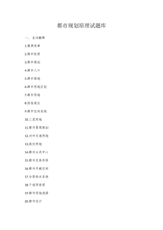 2025年城市规划原理试题库