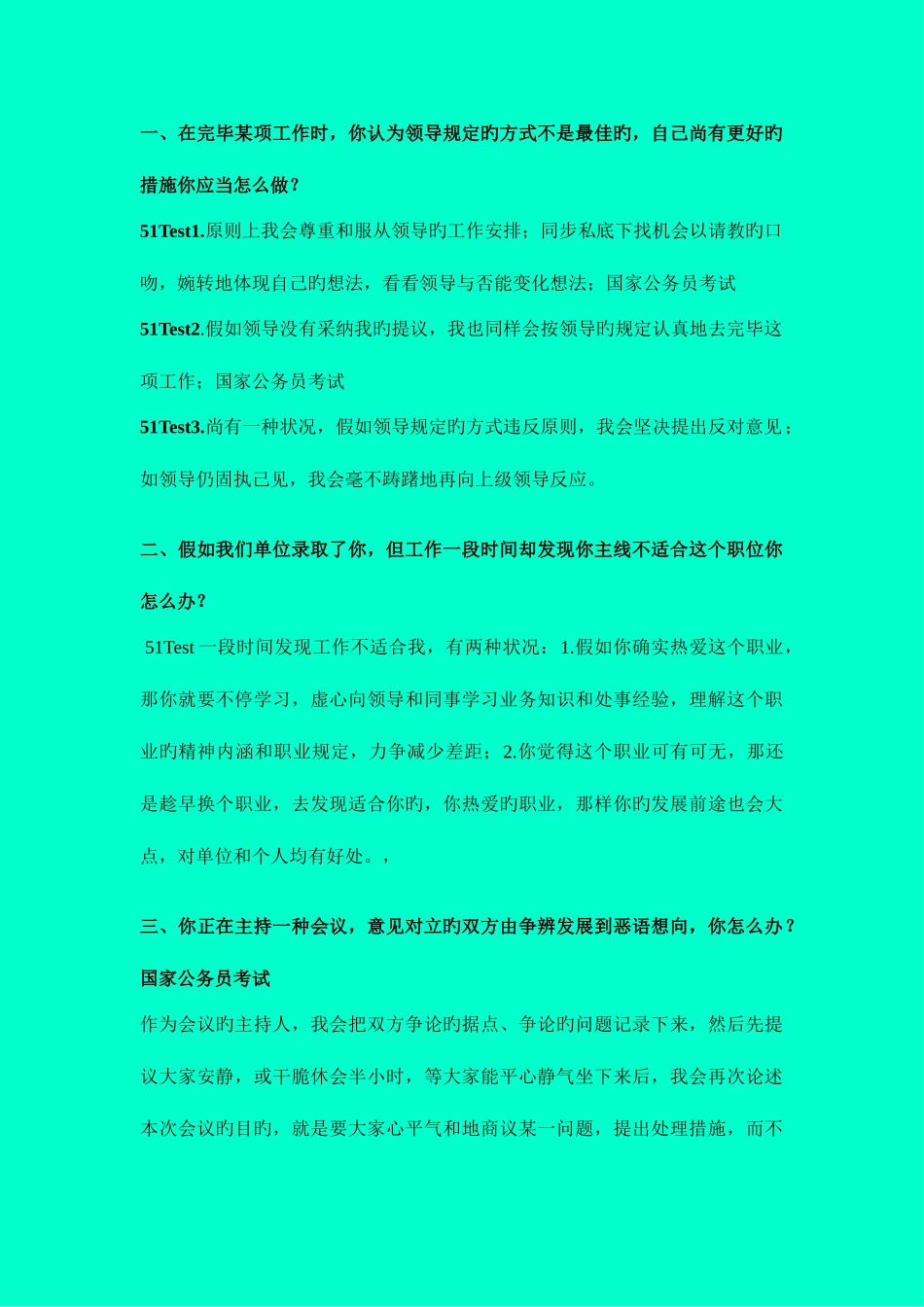 2025年公务员面试的好资料_第1页